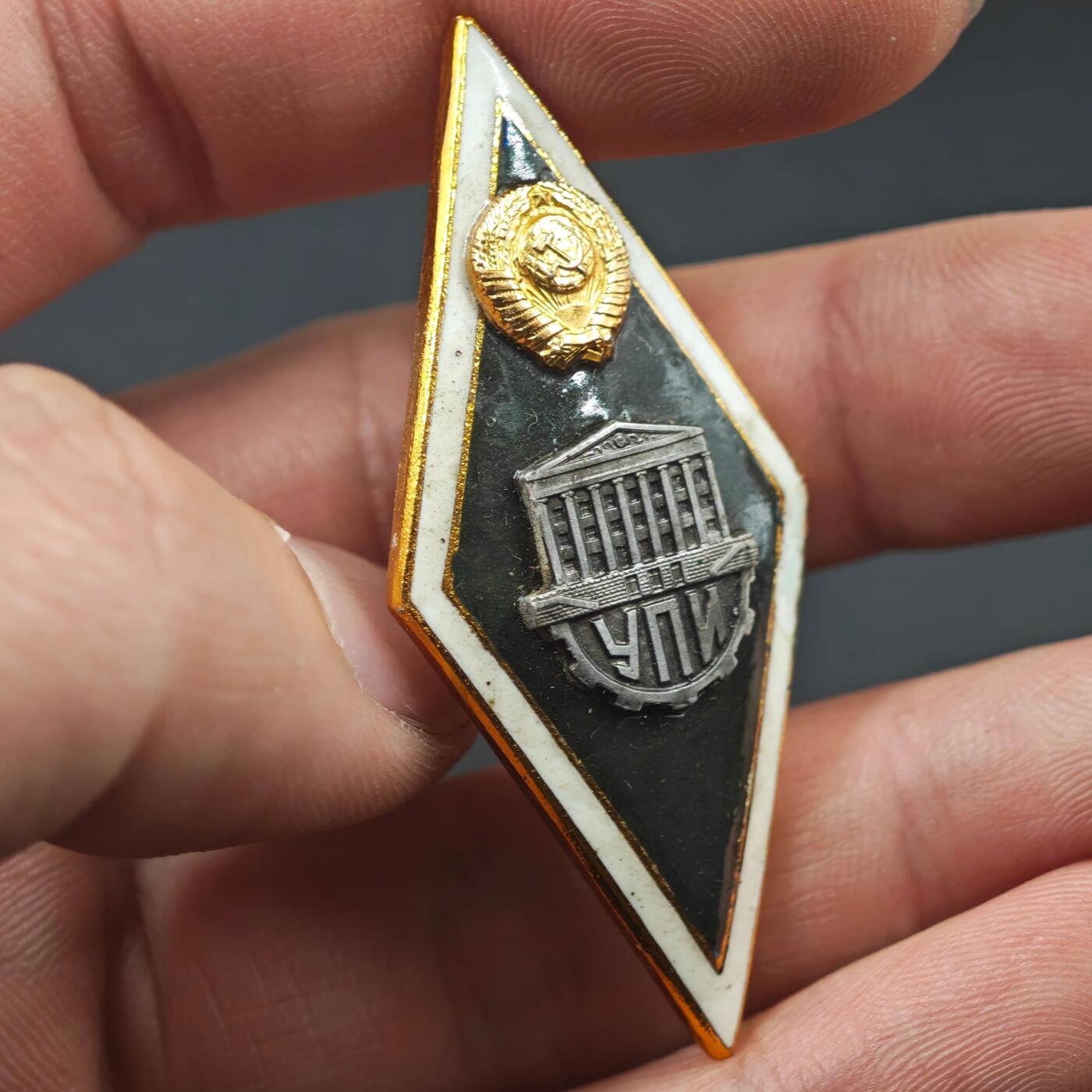 3月20日结束，成斌徽章钱币专场 苏联卢甘斯克国立师范学院校徽