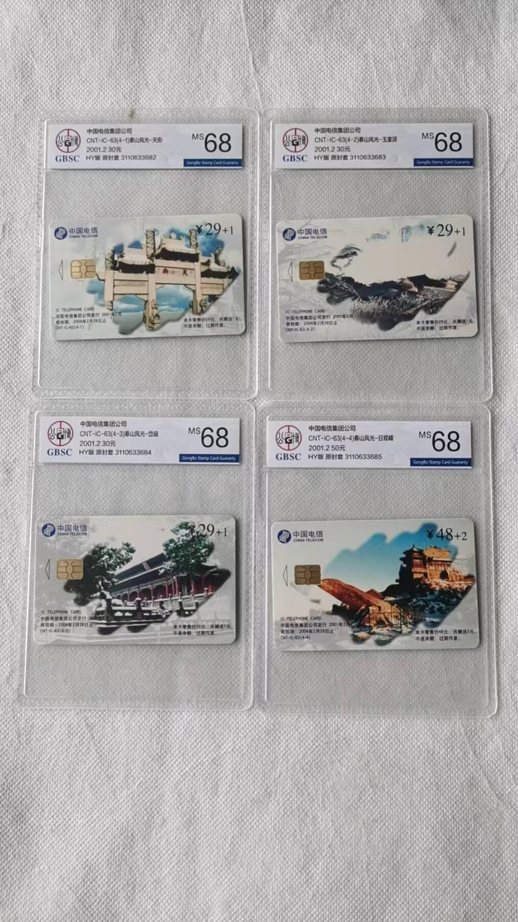 【琪哥网】评级磁卡综合场(135） 【公博68】IC卡泰山