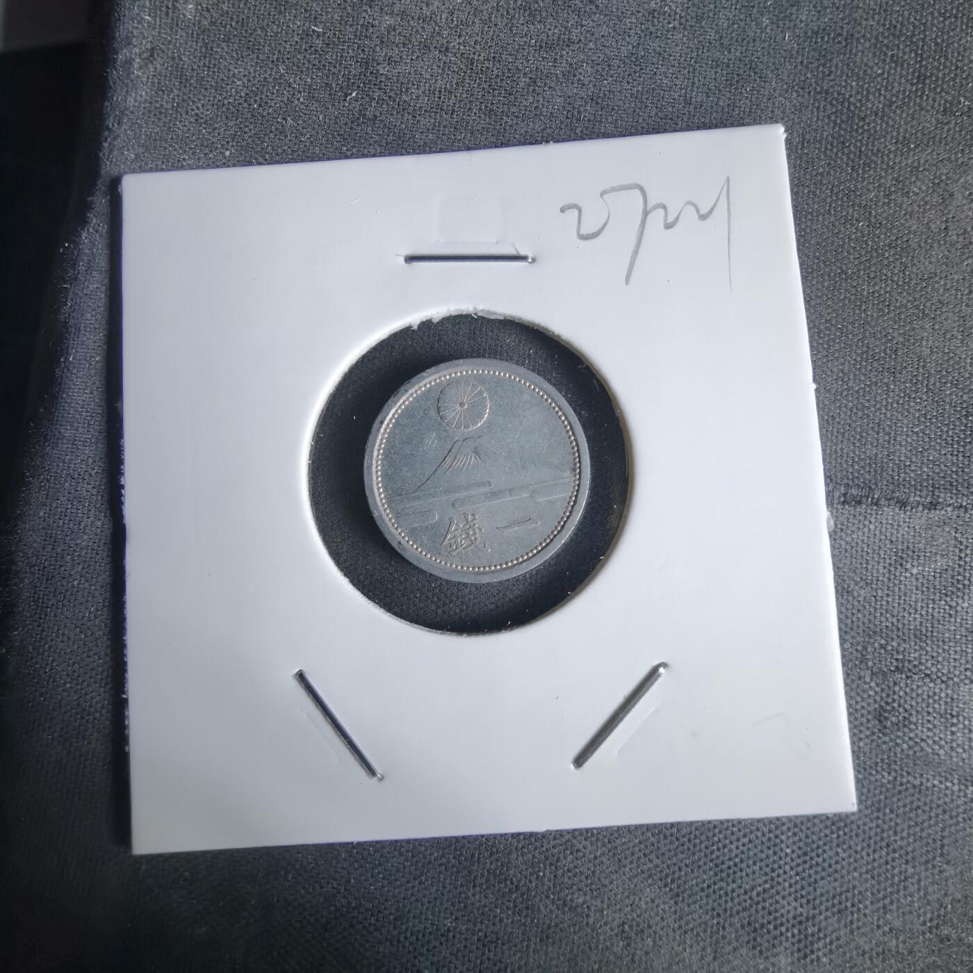 沼泽如烟--第1027场 昭和十六年一钱钱