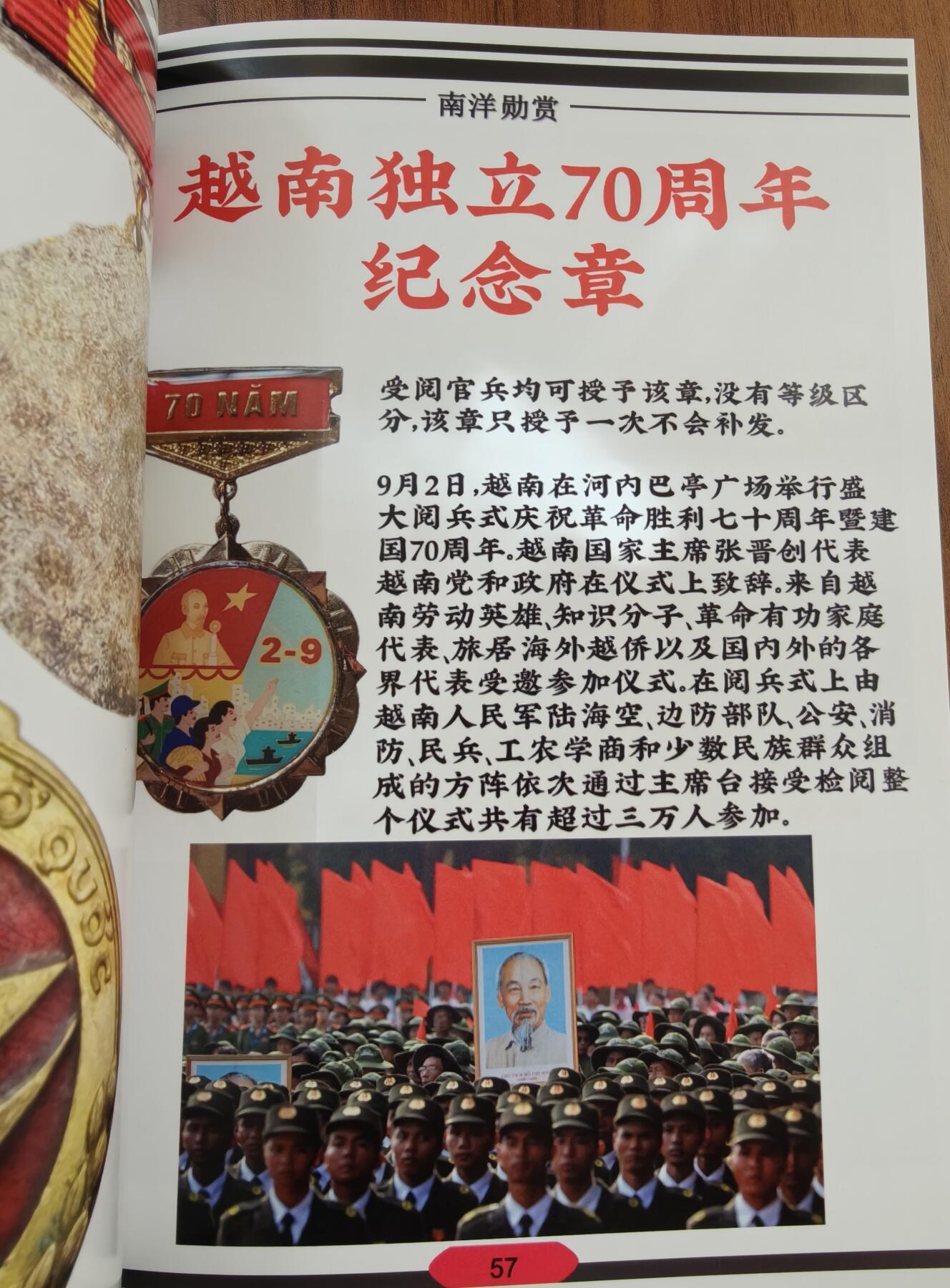 蜀地medal徽章收藏 春季精品拍场 南洋勋赏 国内少有的讲解东南亚勋章资料书