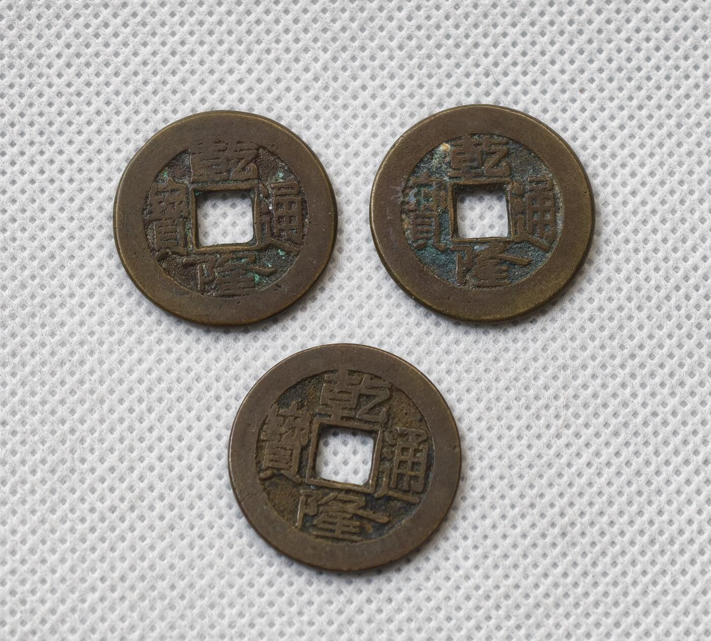 甄臻铺-世界币章拍卖（第55期），3月28日甄品场（直播拍卖）拍品征集中，送拍享返佣金等优惠多多 乾隆通宝，3枚一组