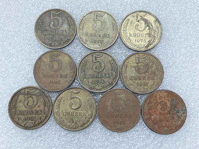 第一海外回流一元起拍收藏 散集专场  第304期 - 苏联5戈比硬币 10枚