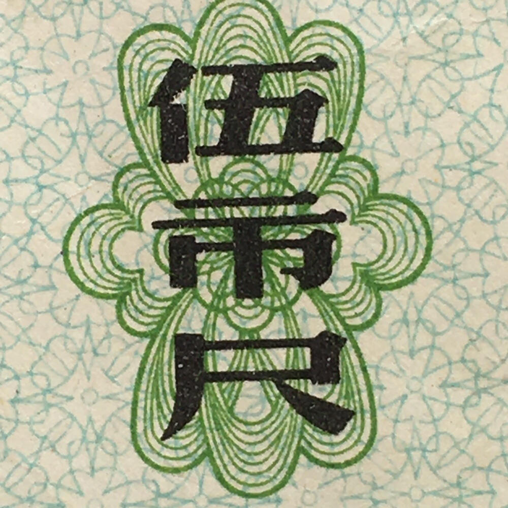        珍稀1972年湖北省布票伍市尺、贰市尺95品左右1版2连体原版真品如图供应票证旧藏文玩艺术收藏