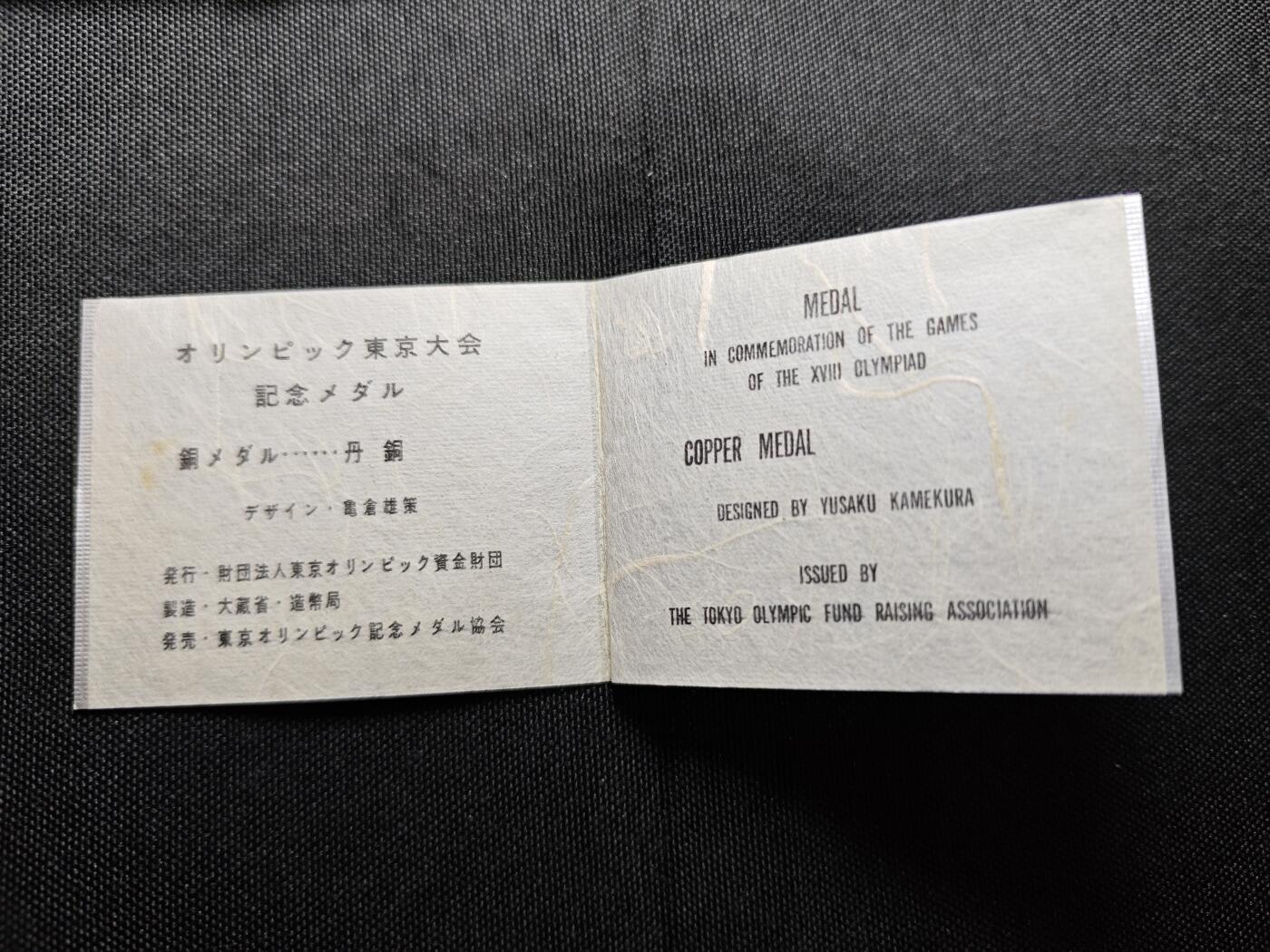 KK钱币收藏小铺   套币专场 2月预留时间 周末发货  1964日本奥运纪念币