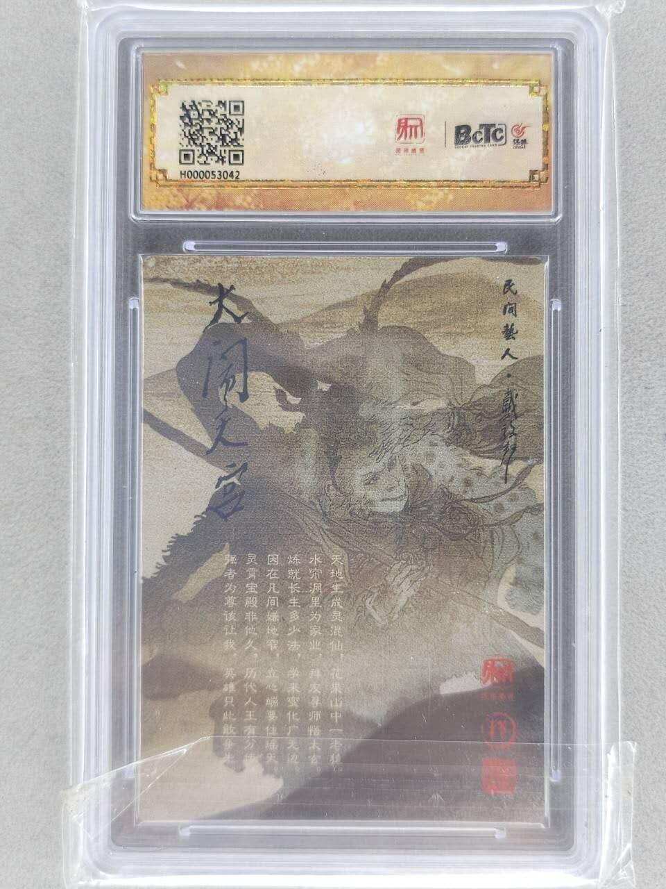 龙虎卡牌-七九场（满200元包邮，无佣金，每周六结拍，欢迎送拍） 粗闪评级卡 昆仑万象 戴敦邦 - 赵公明 9.5分