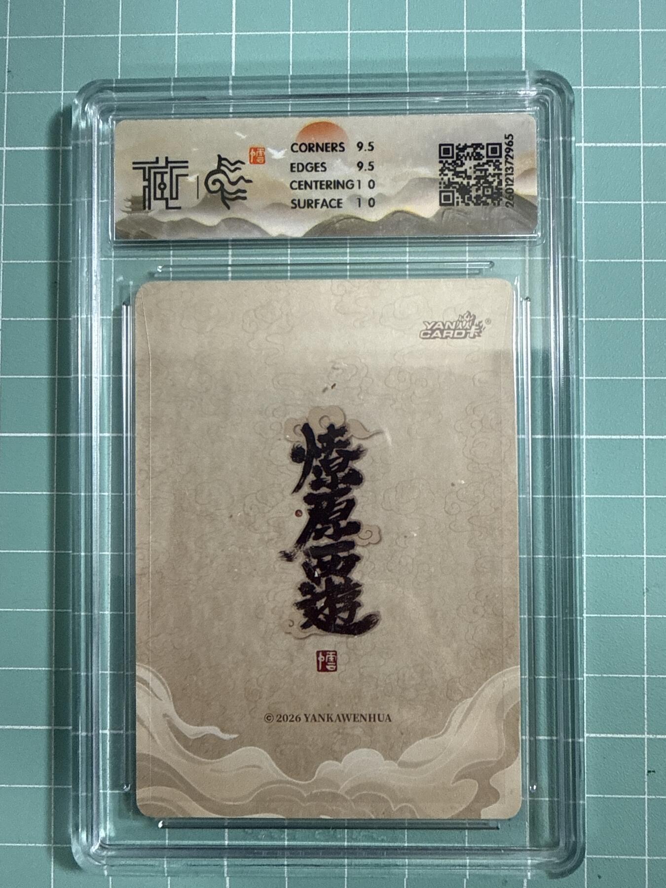 卡牌发烧友第26期，随单带裸卡，进群抢包邮红包（持续收拍品，每周日晚23:00截拍，好又多福利放送，） 焱卡文化 燎原西游 太乙救苦天尊 折光 10G