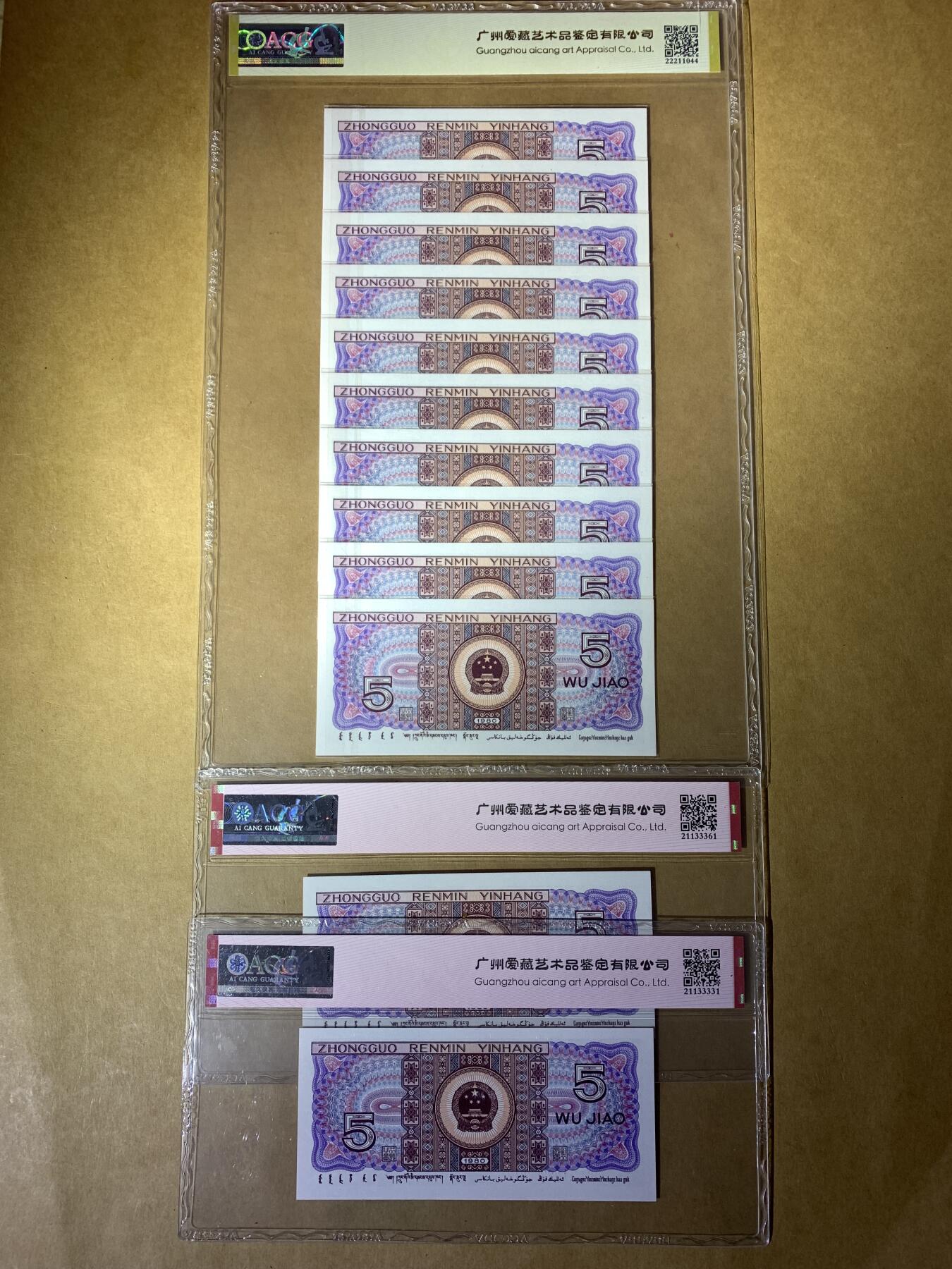 【礼羽收藏】🌏世界钱币拍卖第131期 四版五角一个中国红标十 两种单张日月双蝶 含无47号码