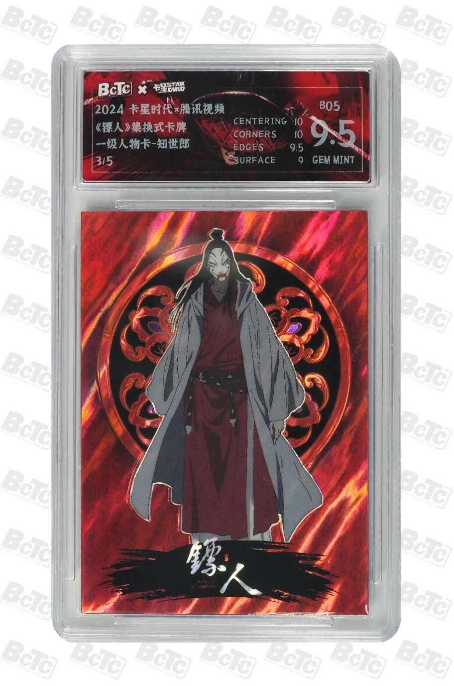 腾讯卡星时代 镖人 知世郎一级人物卡限编3/5