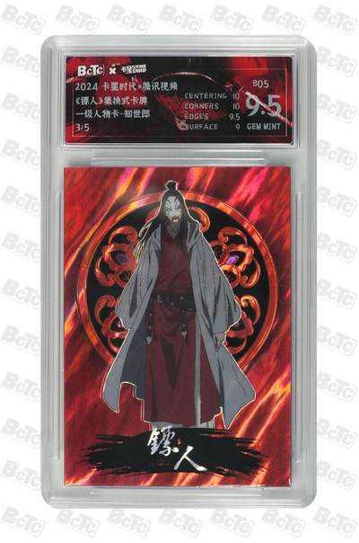 腾讯卡星时代 镖人 知世郎一级人物卡限编3/5 - 腾讯卡星时代 镖人 知世郎一级人物卡限编3/5