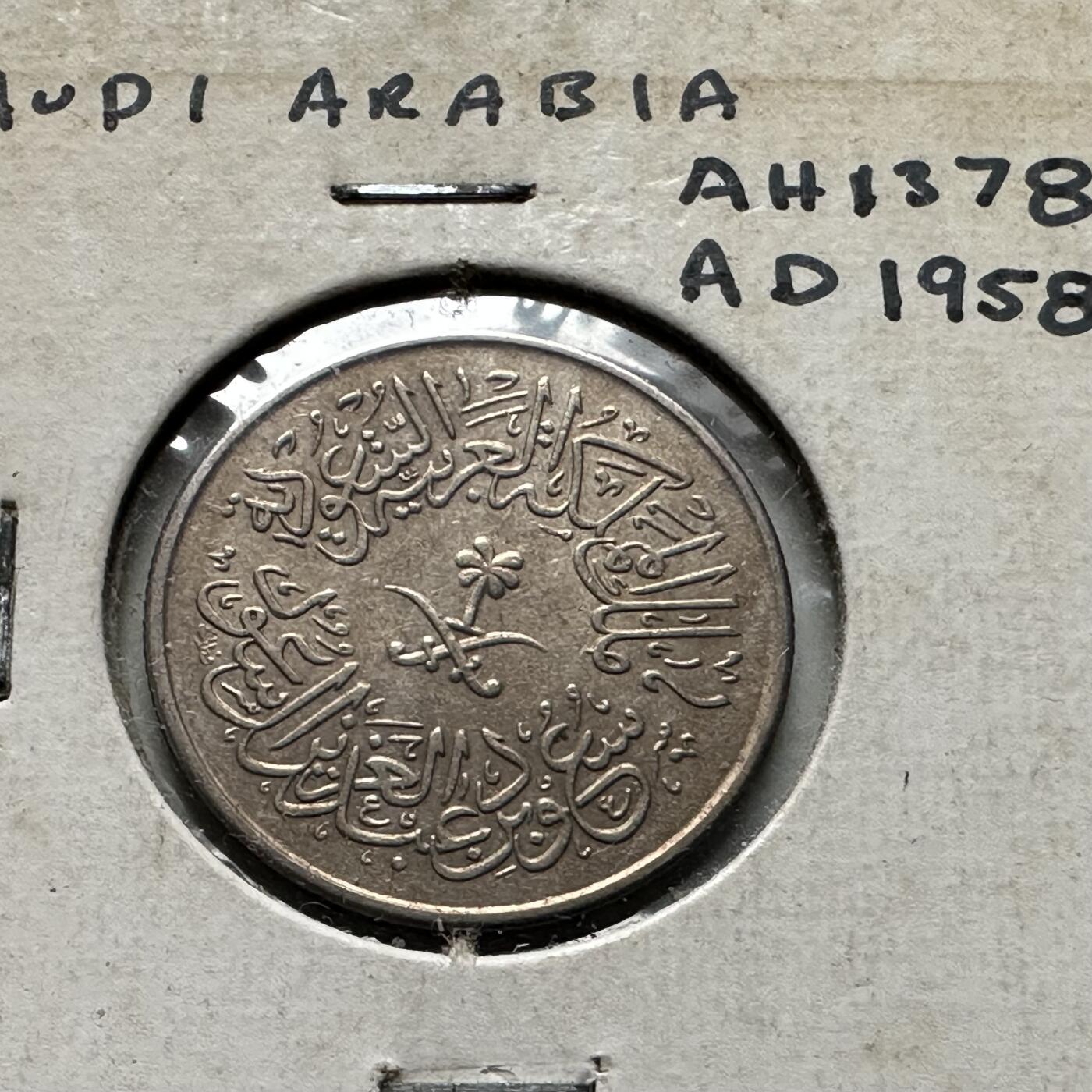 🌹外币初藏🌹🐯2026年第32场   每周二四六晚8️⃣点 接代拍 沙特阿拉伯1958年一格西