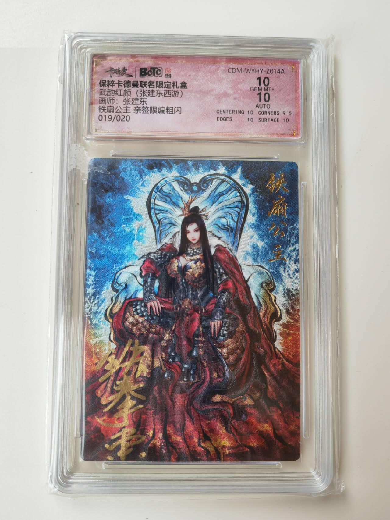 阳大大卡牌拍卖第105期（持续收拍品，周五晚上九点截拍，进群福利早知道）