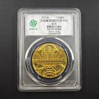 3月20日结束，成斌徽章钱币专场 - 众诚评级 法国纪念币紫禁城600周年