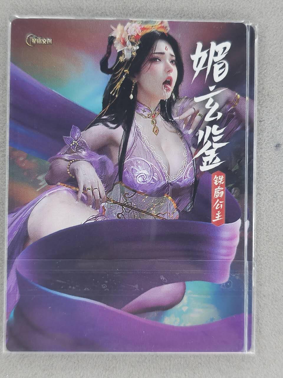 龙虎卡牌-七九场（满200元包邮，无佣金，每周六结拍，欢迎送拍） 冷烫粗闪2张 星宿文创 魅玄鉴 - 铁扇公主 二渐变