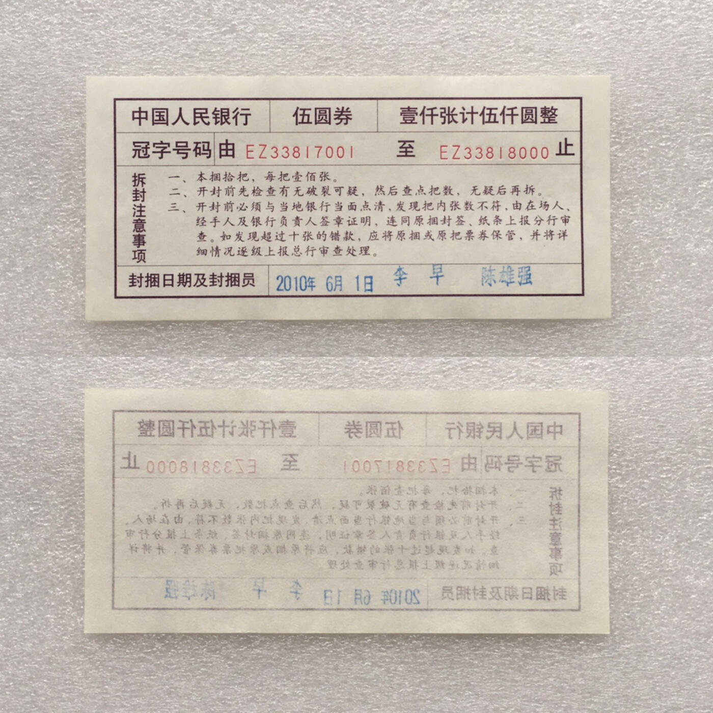        纸币捆封签流水签1～100元面值小全套1套6枚原版真品如图票证旧藏文玩艺术收藏