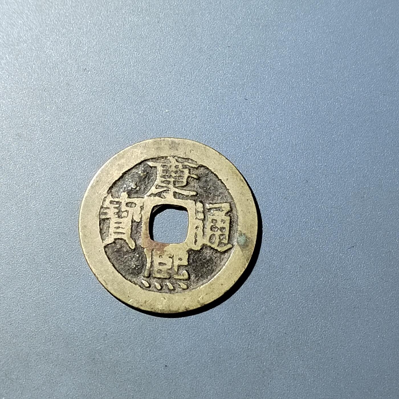 PCAI钱币  20-782 古钱铜元小专场