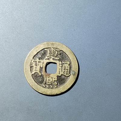 PCAI钱币  20-782 古钱铜元小专场 - 康熙通宝