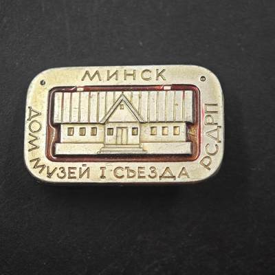 3月20日结束，成斌徽章钱币专场 - 苏联明斯克第一次代表大会博物馆纪念章