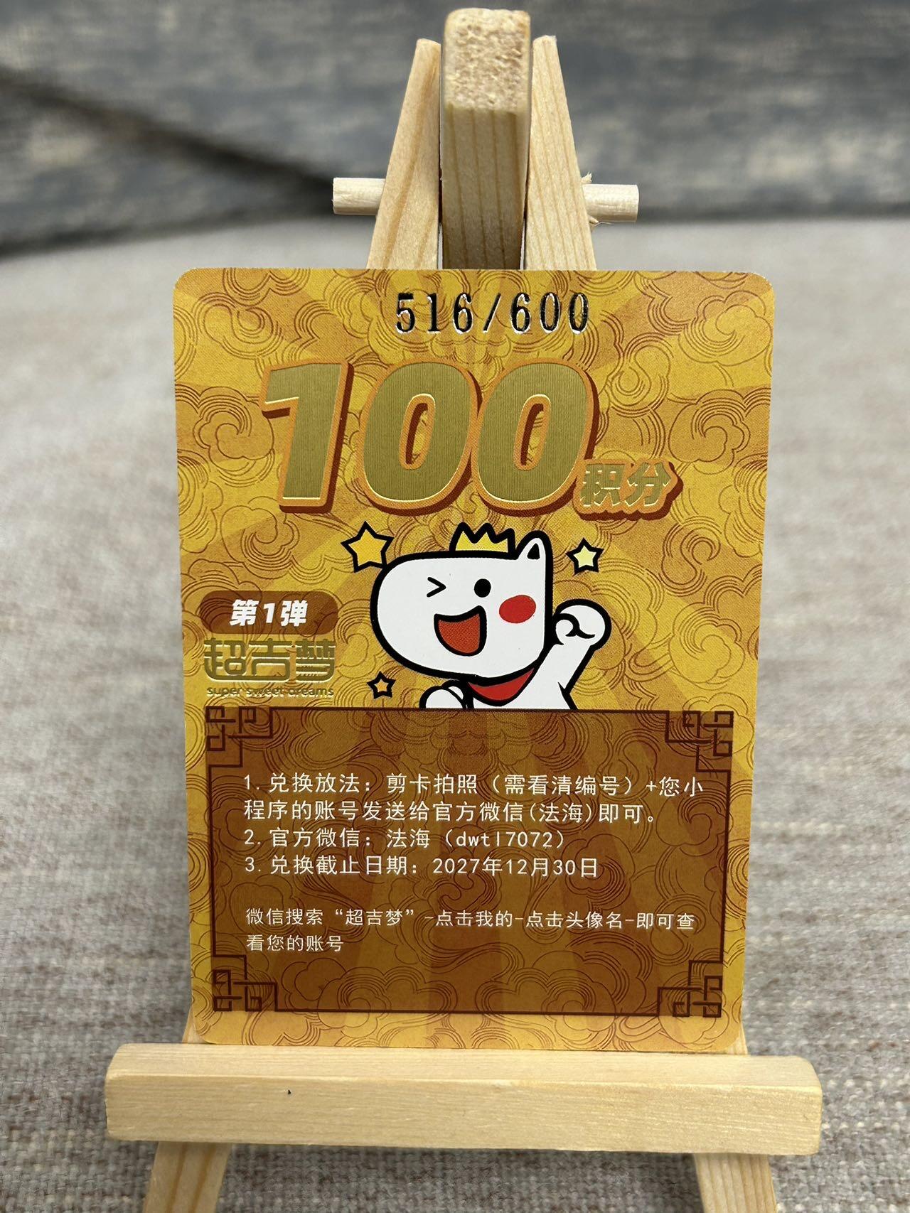 喜灰玩卡拍卖第五期，接拍品0佣金，欢迎送拍，释放现金流，让自己有资金可以购买更多喜欢的卡牌，让别的卡友能淘到更多心仪的卡牌 超级梦 100积分 小程序兑换手绘原稿必须品