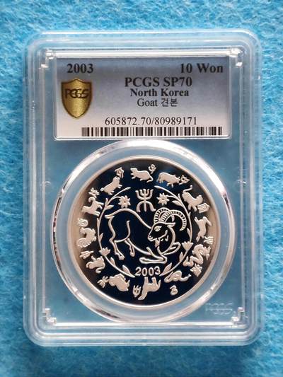 3月19日 🌏全球币章 - 大珍品：2003年 朝鲜《生肖羊》10元 铝质 精制 纪念币 加“样品”字样版（珍稀度远高于普通无加字版）发行50枚 PCGS-70满分