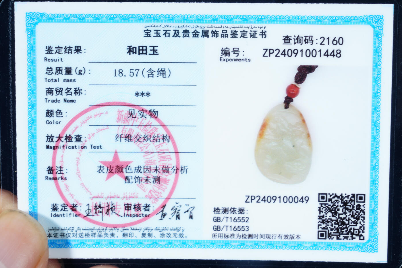 上海都达杂项专场六二【全场包邮】 