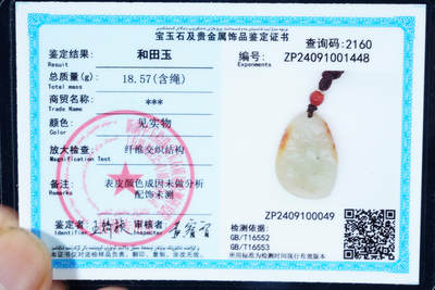 上海都达杂项专场90【全场包邮】  天然和田玉精雕《秋山闲赏》挂件 附鉴定证书69-203