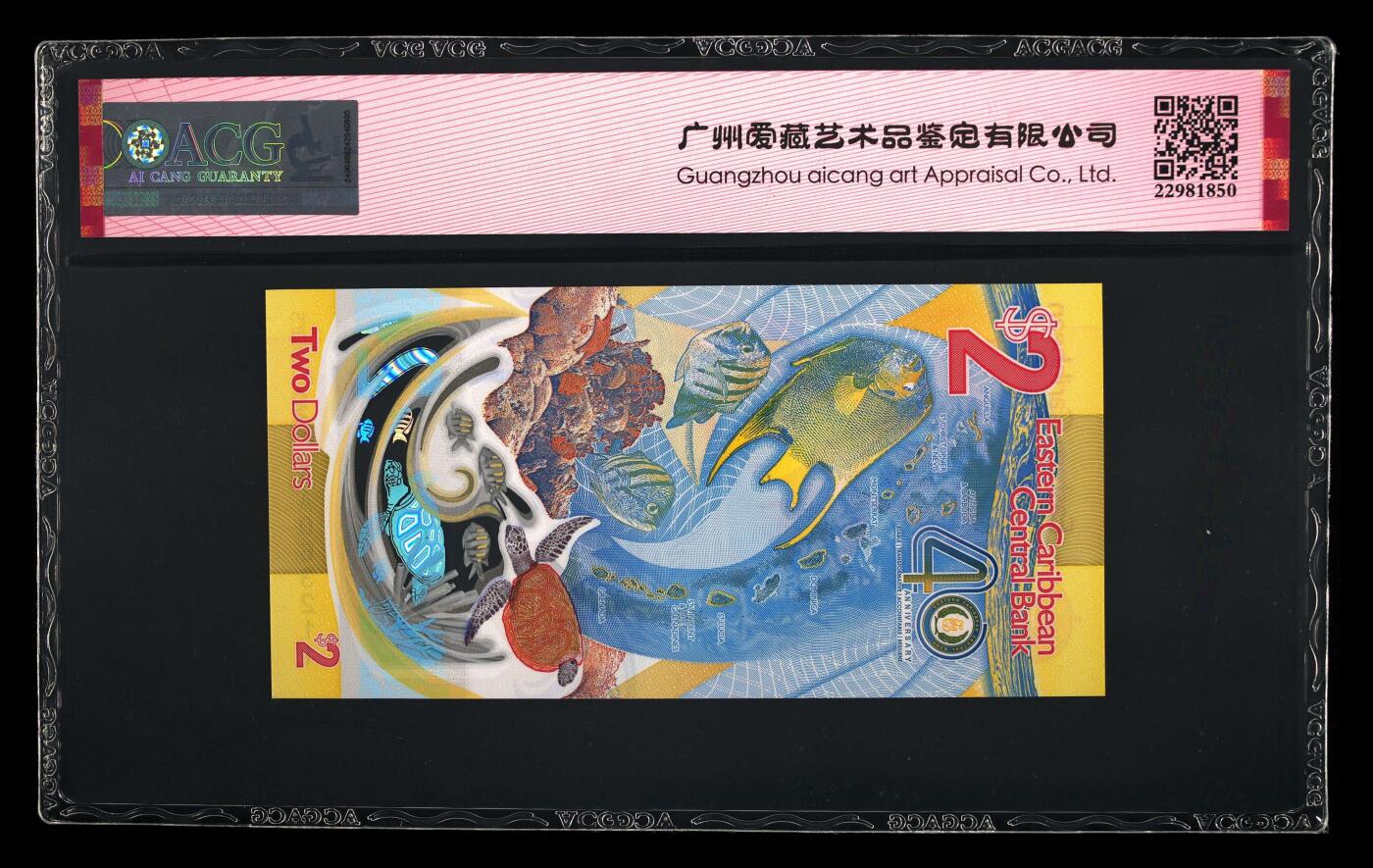 《艾美收藏》第237期-3.22周日外币强钞白金场 东加勒比2023年首发AA冠2元爱藏评级68分 央行成立40周年纪念钞 23年IBNS世界最佳纸币获奖钞 Pick#60a