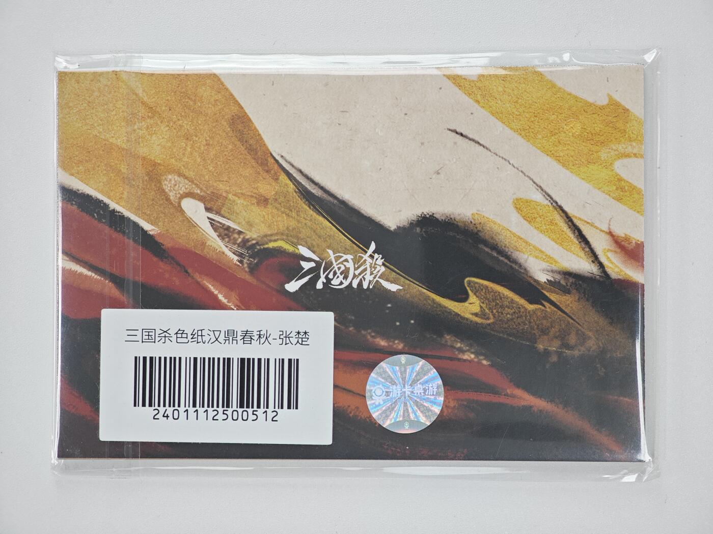 白泽卡牌限时场拍卖第1期