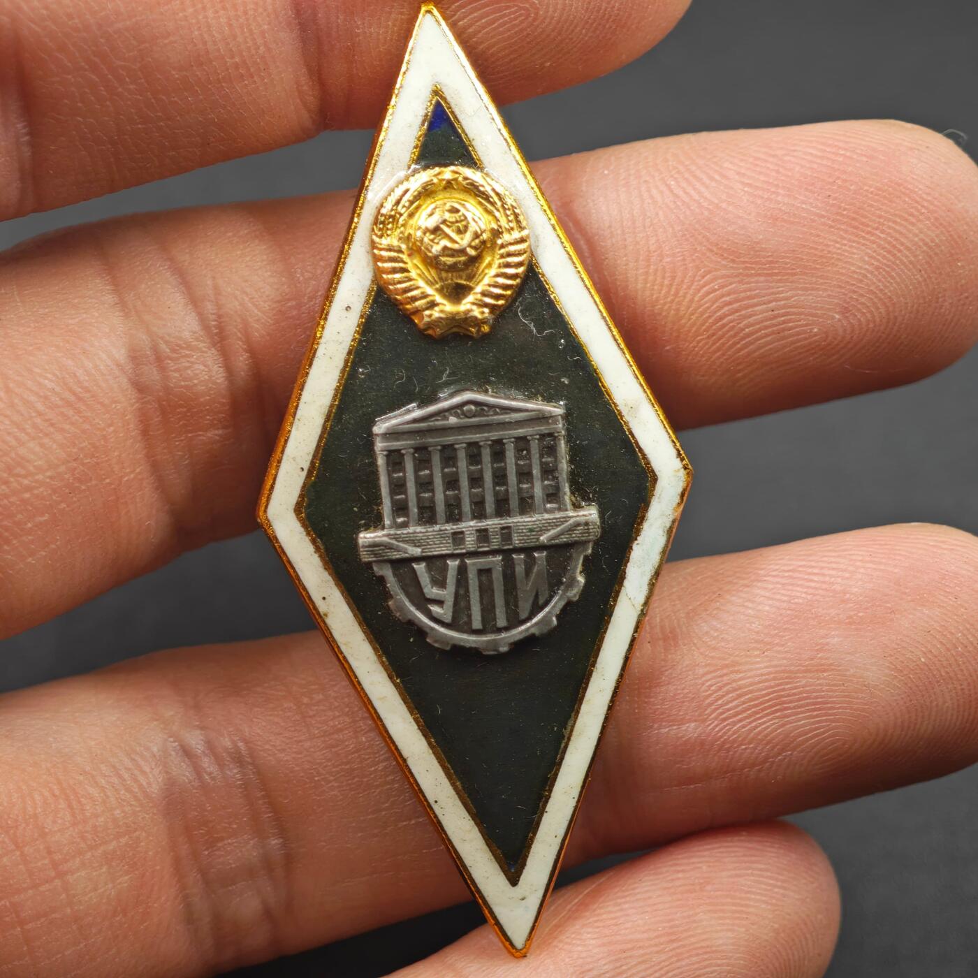 3月20日结束，成斌徽章钱币专场 苏联卢甘斯克国立师范学院校徽