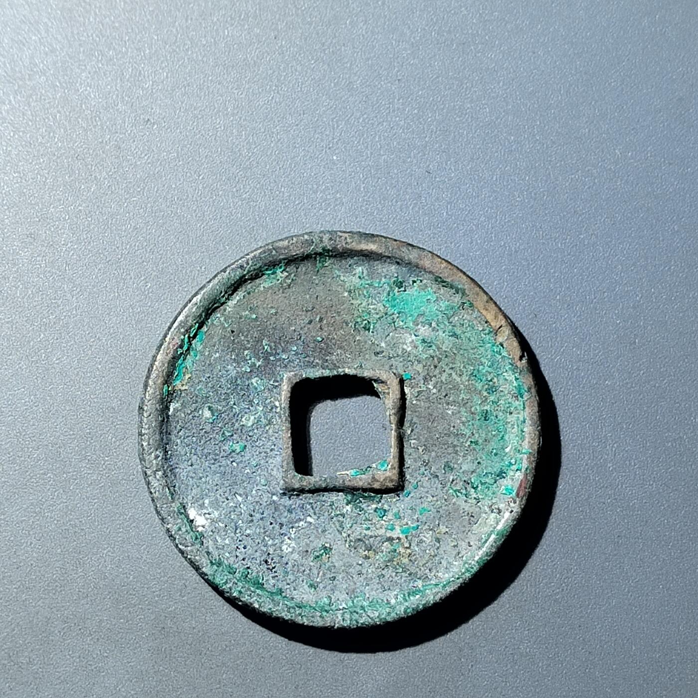 PCAI钱币  20-782 古钱铜元小专场