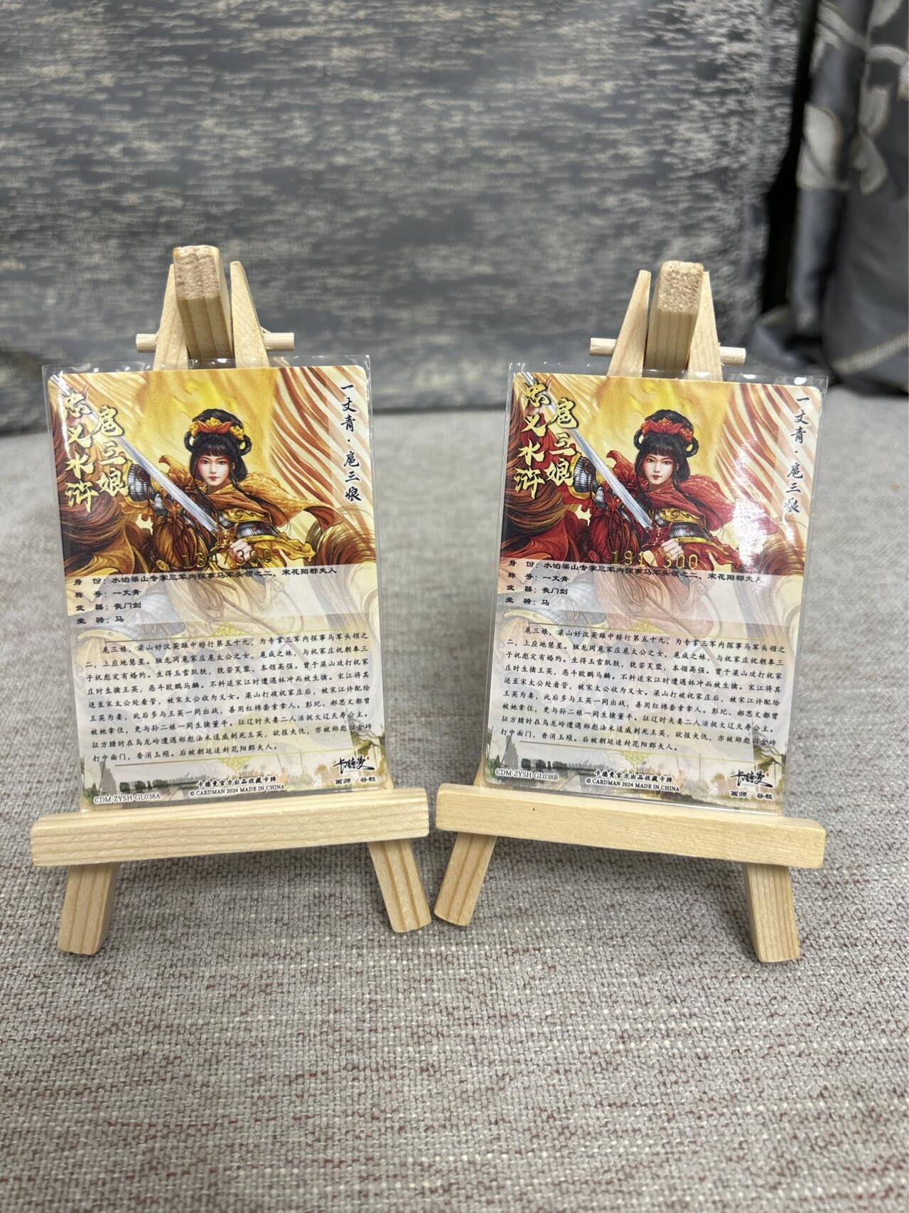 喜灰玩卡拍卖第五期，接拍品0佣金，欢迎送拍，释放现金流，让自己有资金可以购买更多喜欢的卡牌，让别的卡友能淘到更多心仪的卡牌 卡德曼 谷粒老师绘 扈三娘38号 A、B两色限编134/300、191/300 折光粗闪两张