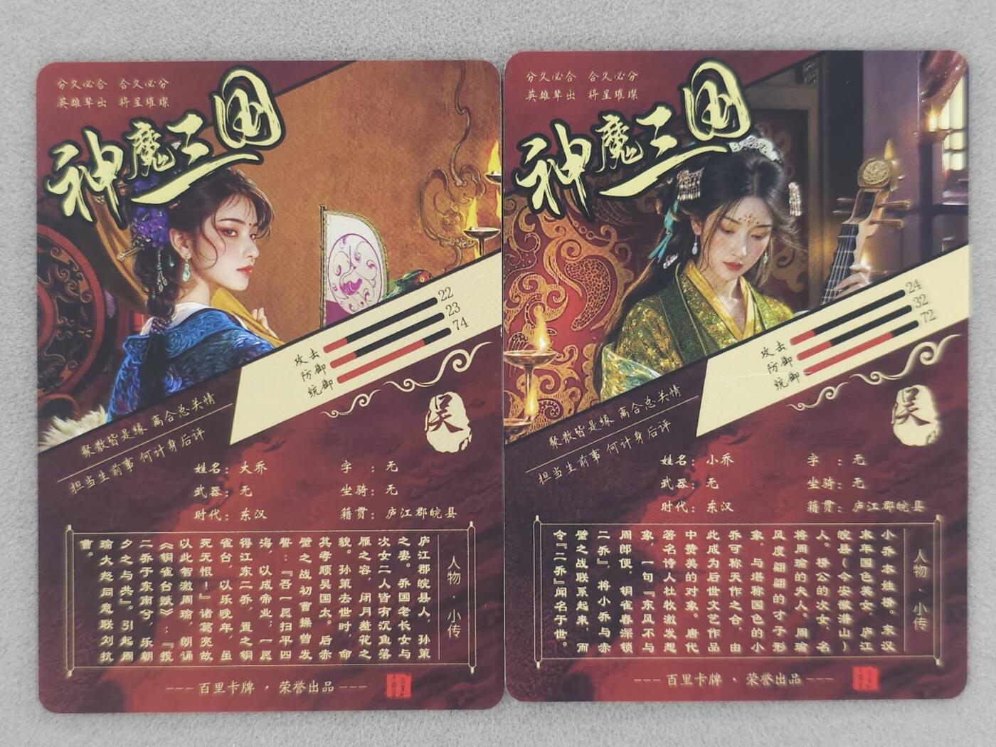 龙虎卡牌-七九场（满200元包邮，无佣金，每周六结拍，欢迎送拍） 粗闪2张 百里卡牌 苍之飞鸿 - 大乔&小乔