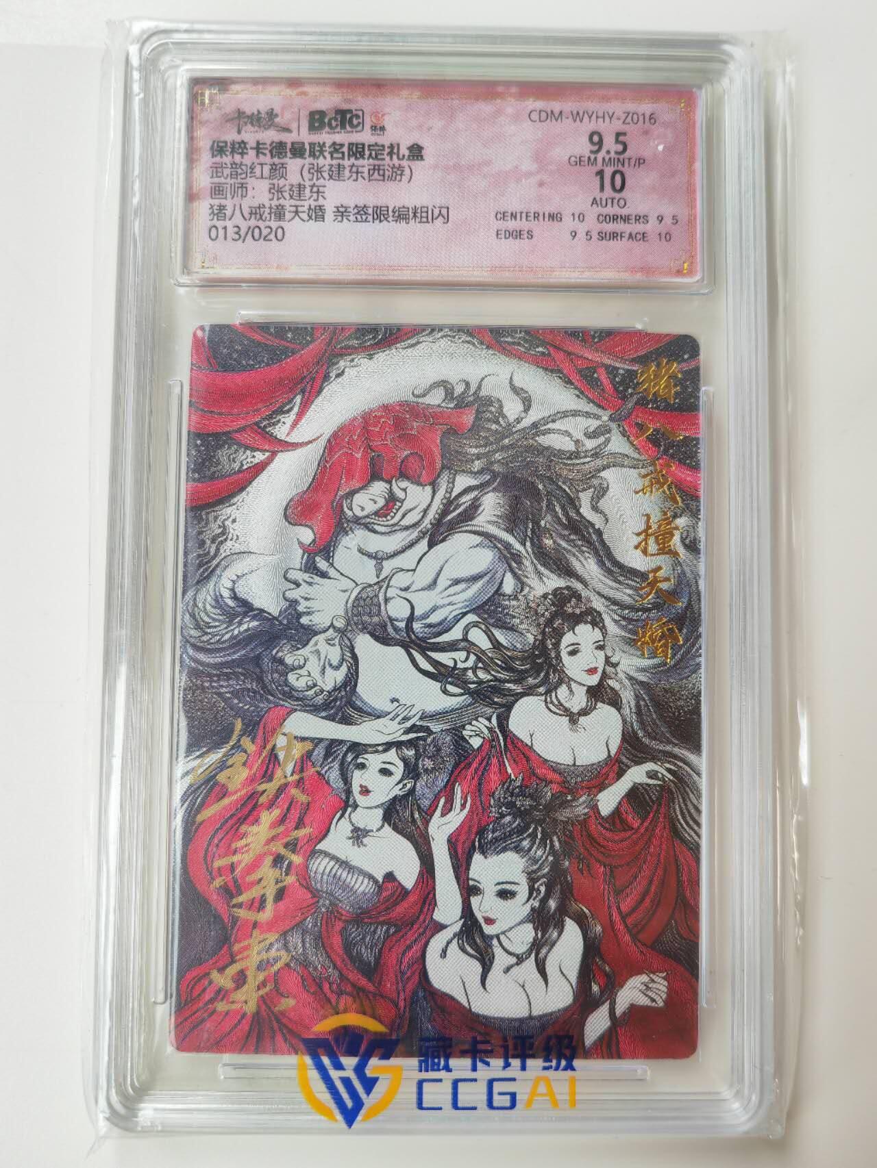 阳大大卡牌拍卖第105期（持续收拍品，周五晚上九点截拍，进群福利早知道）