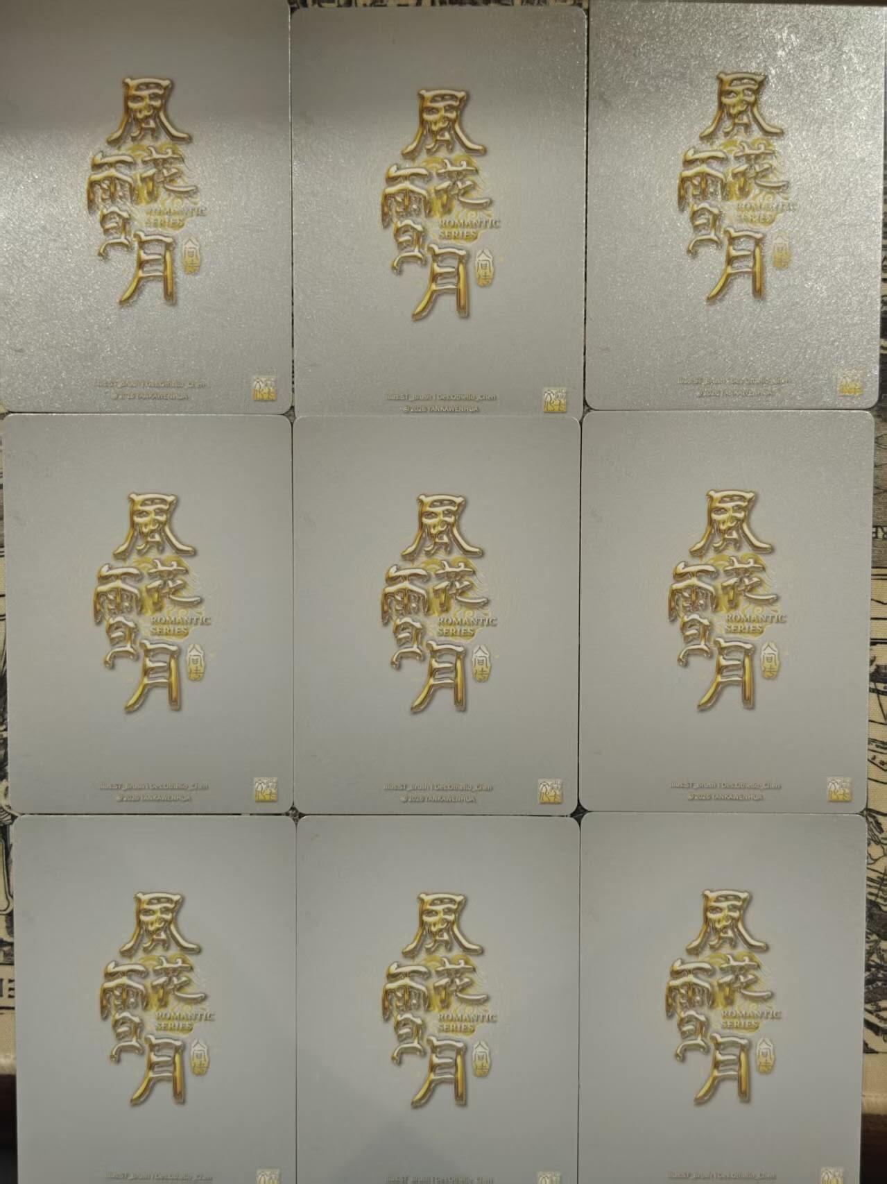 龙虎卡牌-七九场（满200元包邮，无佣金，每周六结拍，欢迎送拍） 普卡9拼 燎原 刷子人间传 - 杜夫人