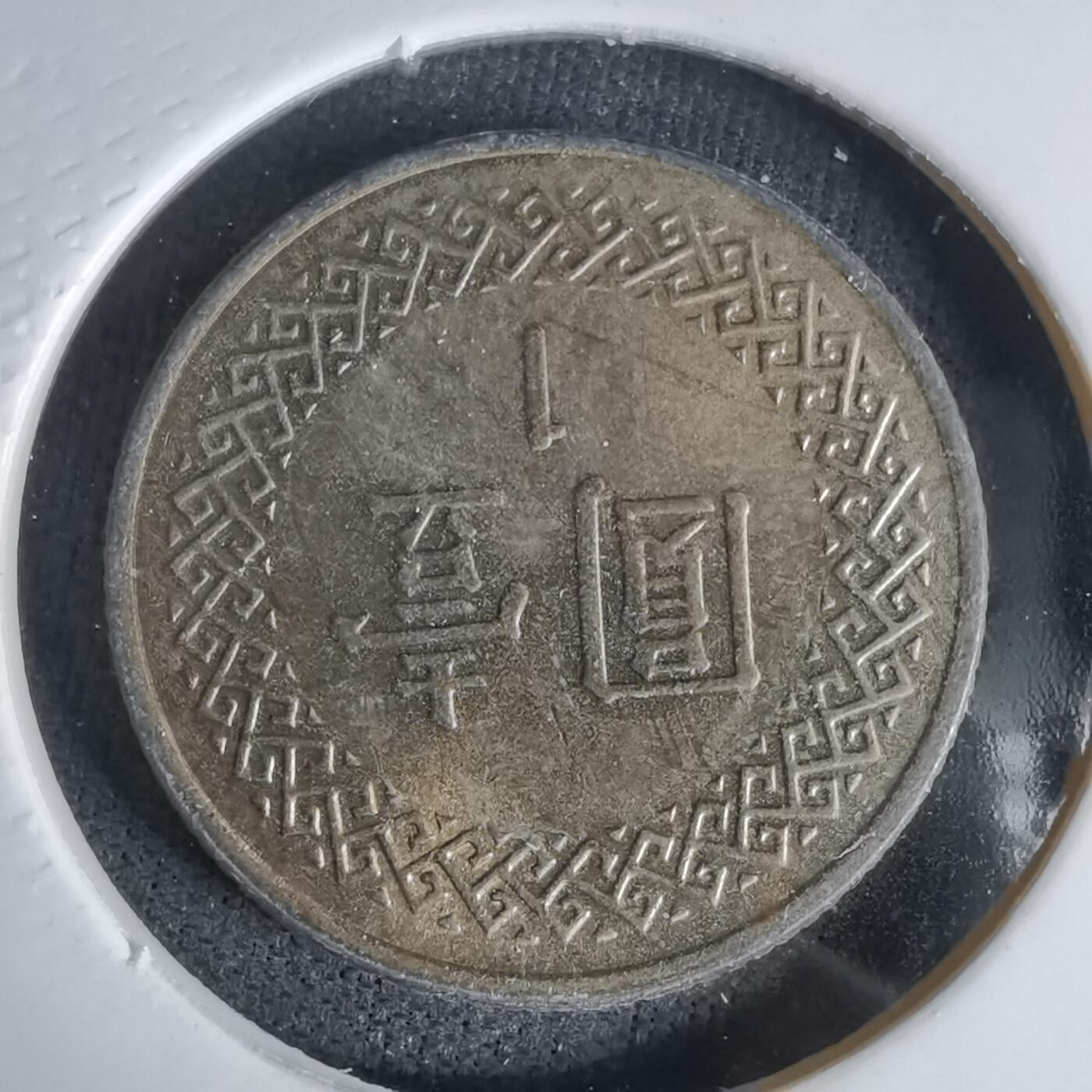 沼泽如烟--第1027场 民国八十六年一元