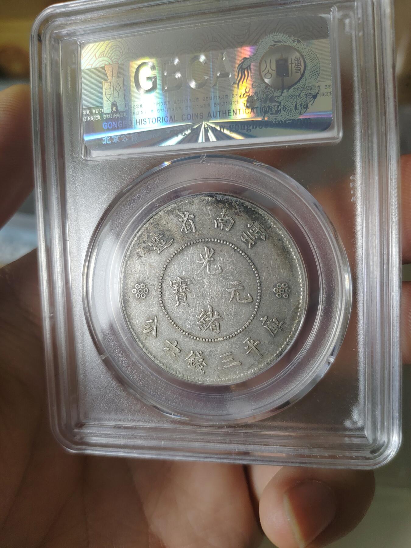 云南省造半圆龙三回五钉暗记版