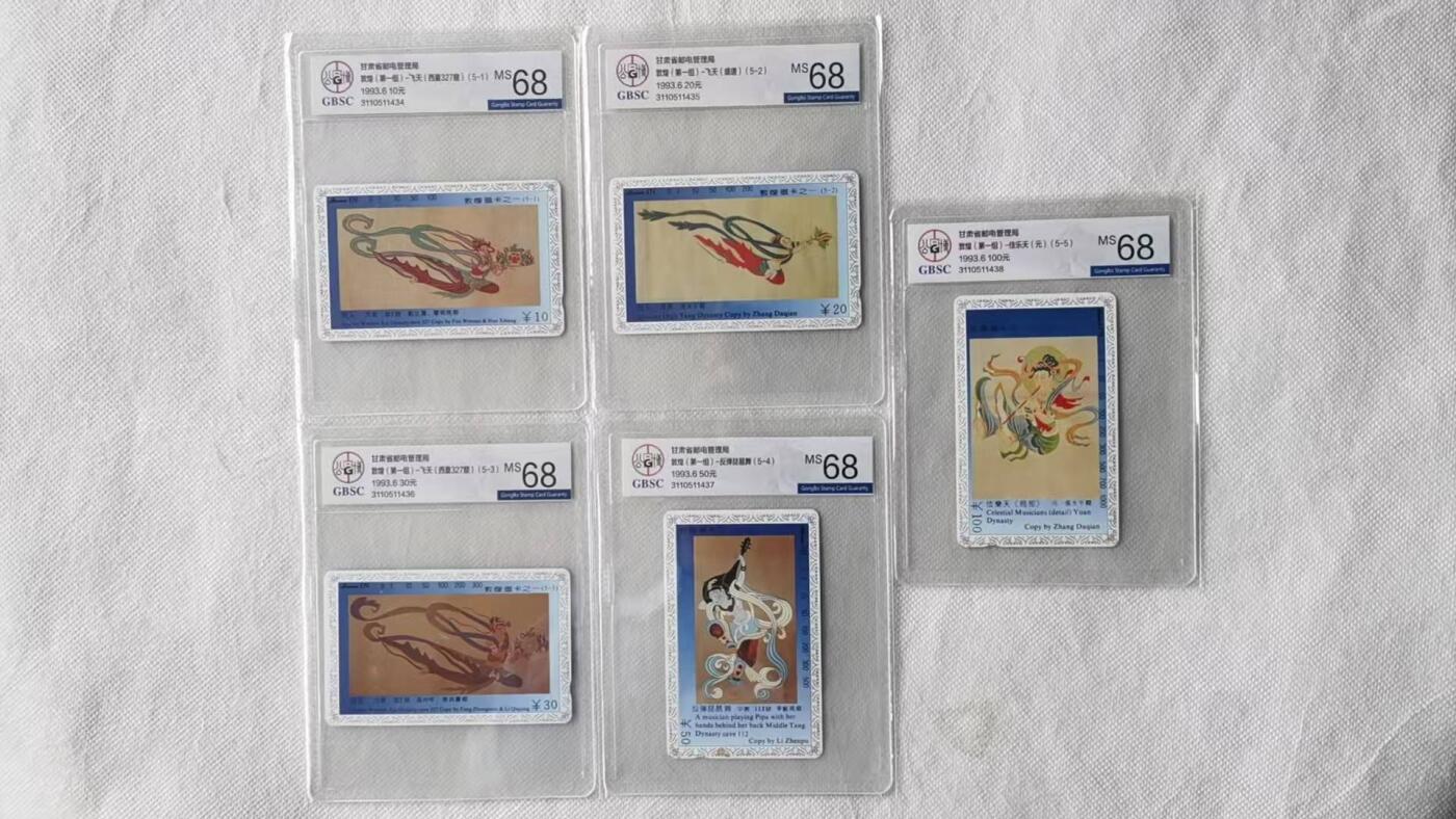 【琪哥网】评级磁卡综合场(135） 【公博68】甘肃飞天