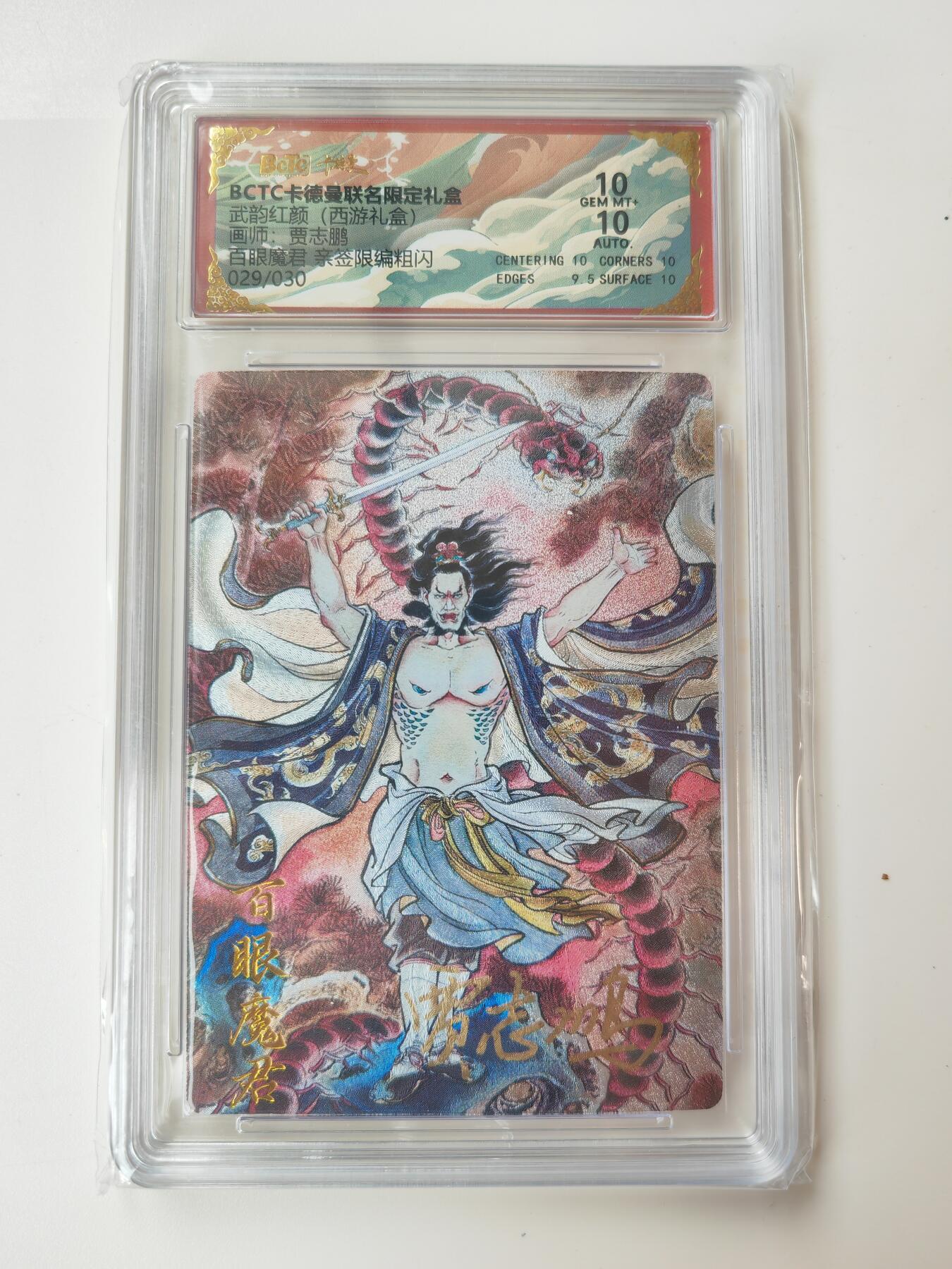 阳大大卡牌拍卖第105期（持续收拍品，周五晚上九点截拍，进群福利早知道）