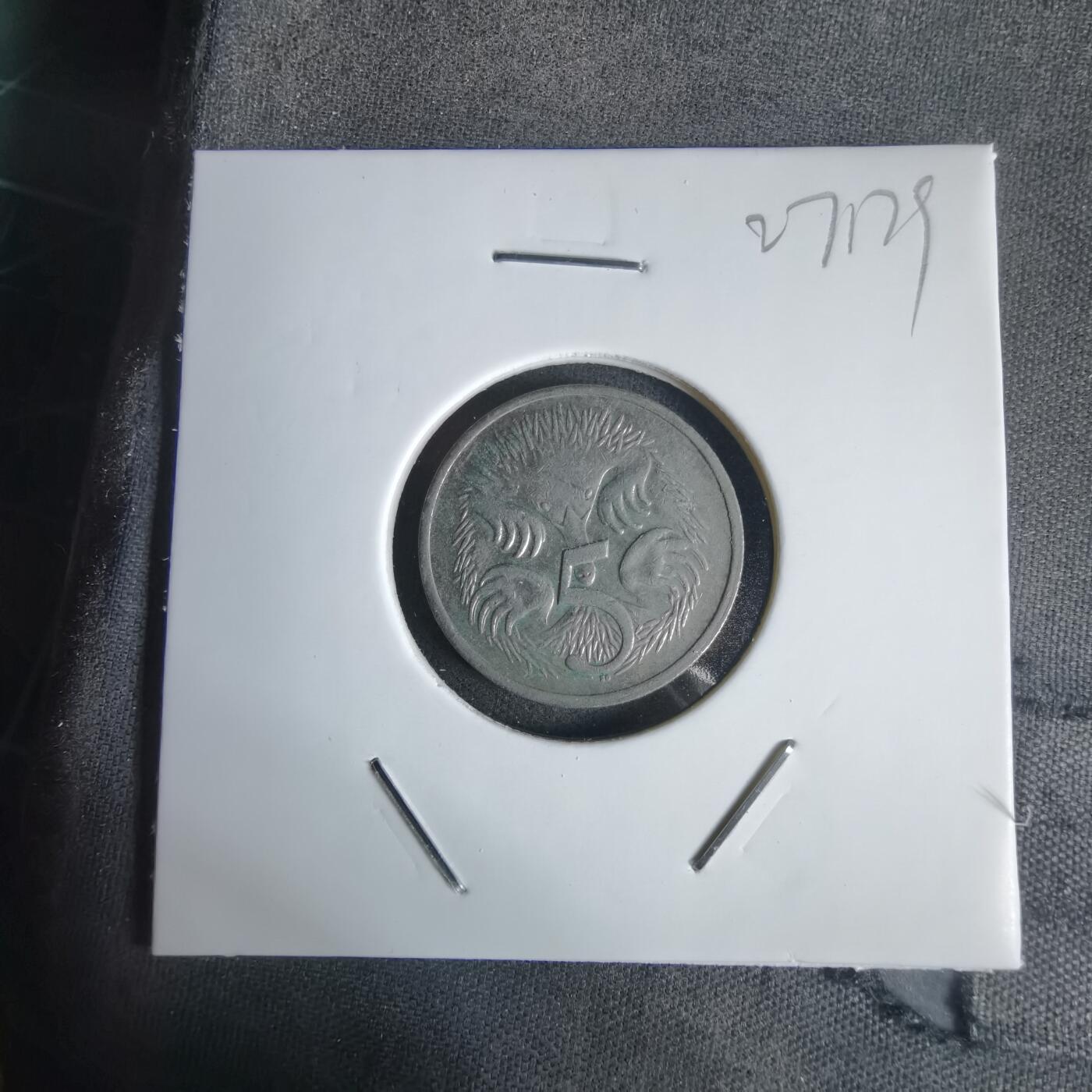 沼泽如烟--第1027场 澳大利亚1982年五分