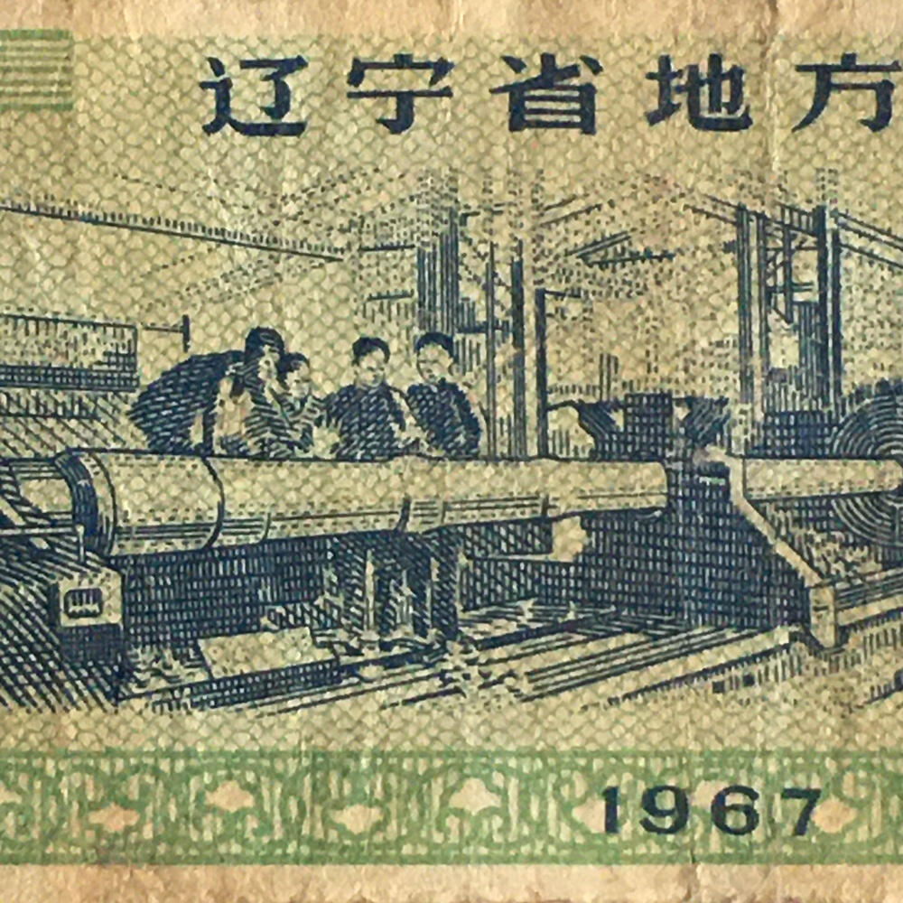       稀少1967年辽宁省地方粮票伍市斤流通品1枚原版真品如图供应票证旧藏文玩艺术收藏