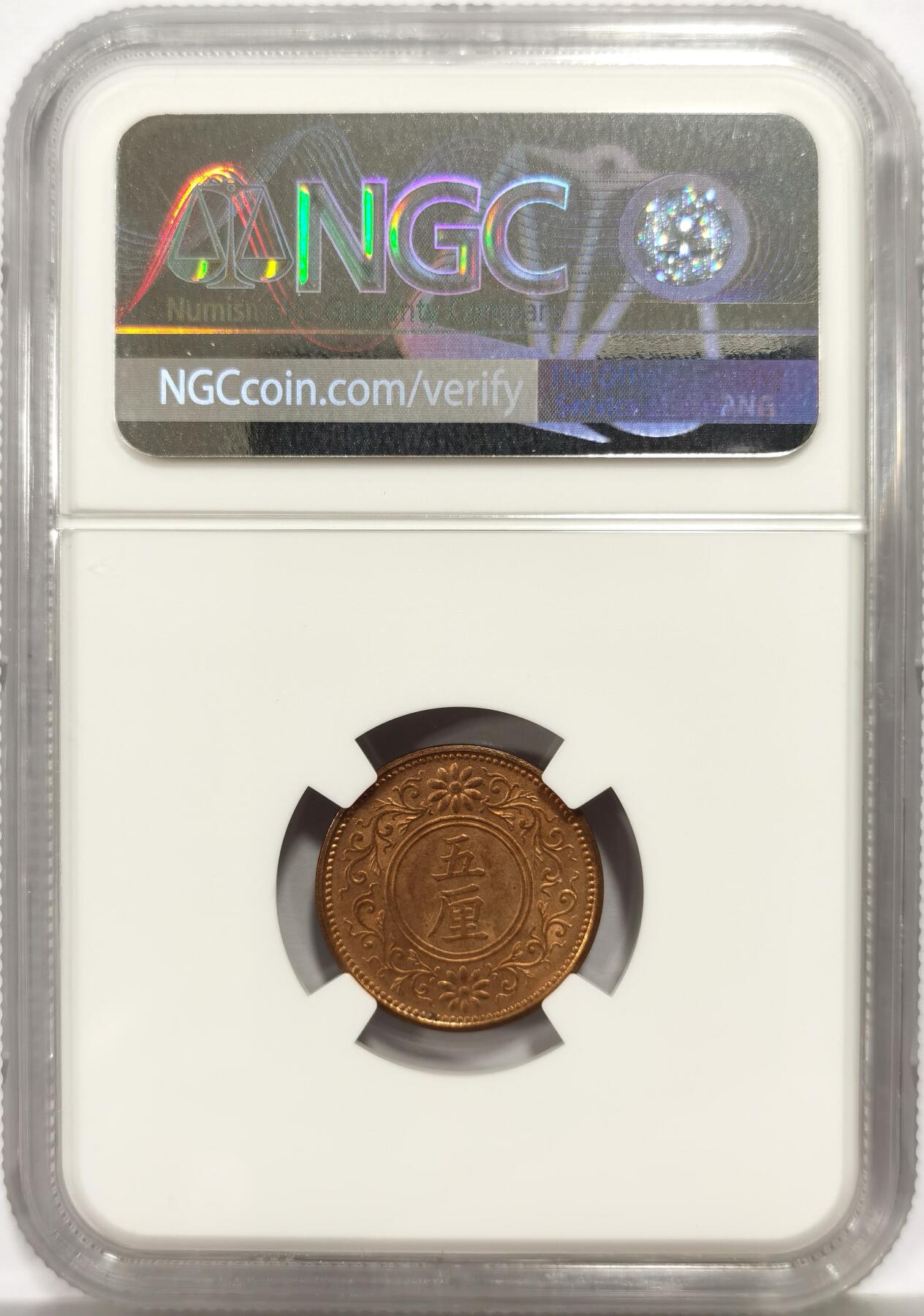 博洋堂世界钱币拍卖第165期（全场包邮） NGC MS64RB 日本大正七年（1918）五厘铜币