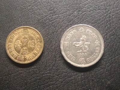 荟藏特别场次第十期——“社长的硬币堆” - 英属香港伍毫+壹圆