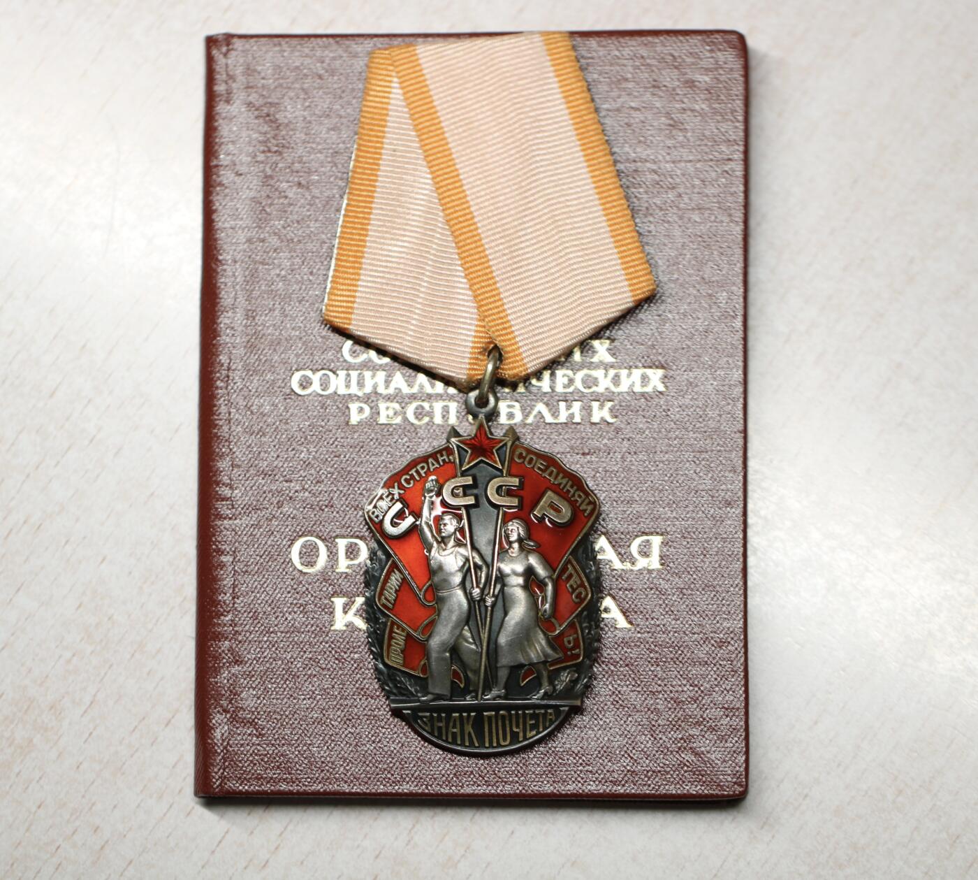 大猫徽章拍卖 第290期 苏联荣誉勋章 带证书