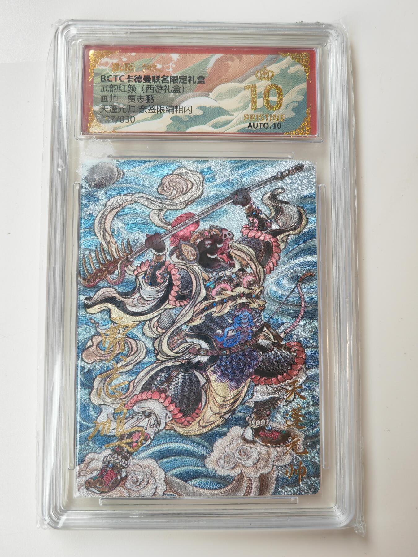 阳大大卡牌拍卖第105期（持续收拍品，周五晚上九点截拍，进群福利早知道）