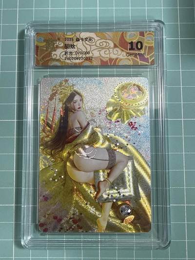 卡牌发烧友第26期，随单带裸卡，进群抢包邮红包（持续收拍品，每周日晚23:00截拍，好又多福利放送，） - 【特卡限编卡】焱卡文化 直播间联名卡 人间传 清凉服饰 胡奿 折光 070/100 10G