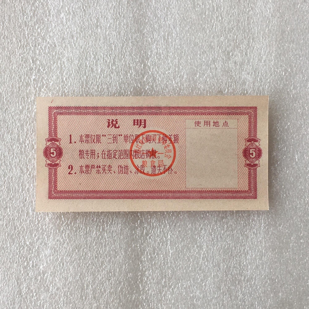        稀少1976年广西伍市斤工种专用粮票伍市斤经典人物全新品相未流通1枚原版真品如图供应票证旧藏文玩艺术收藏