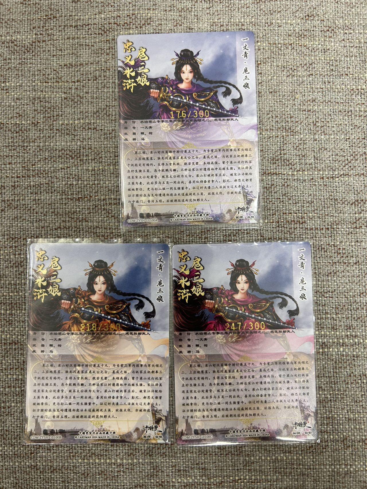 喜灰玩卡拍卖第五期，接拍品0佣金，欢迎送拍，释放现金流，让自己有资金可以购买更多喜欢的卡牌，让别的卡友能淘到更多心仪的卡牌 卡德曼 谷粒老师绘 扈三娘100号A、B、C三色 限编176/300、218/300、247/300编  折光粗闪