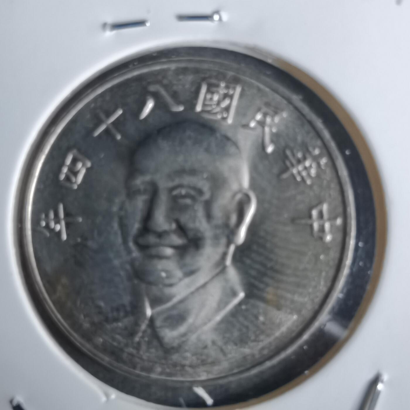 沼泽如烟--第1027场 民国八十四年十元