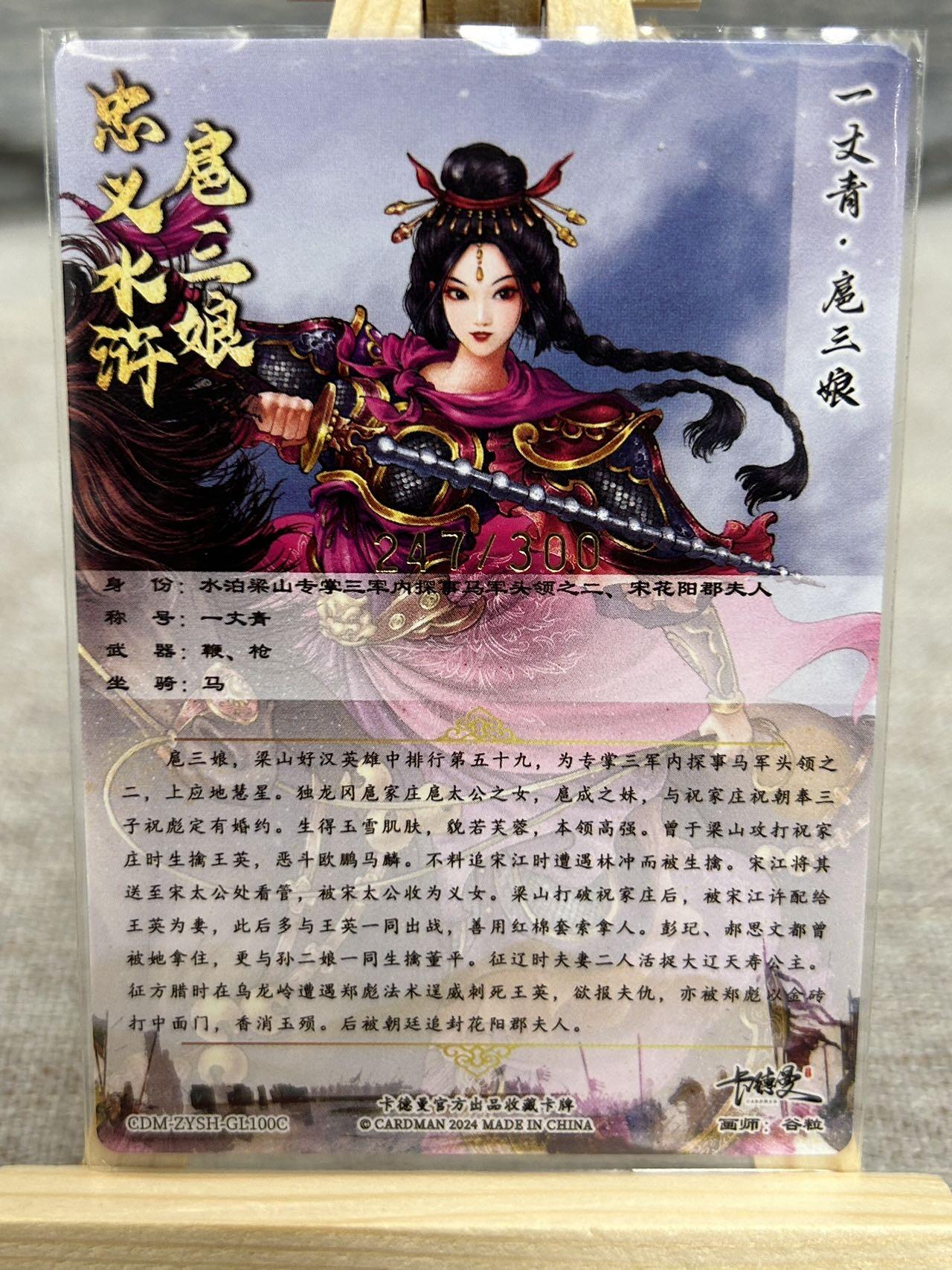 喜灰玩卡拍卖第五期，接拍品0佣金，欢迎送拍，释放现金流，让自己有资金可以购买更多喜欢的卡牌，让别的卡友能淘到更多心仪的卡牌 卡德曼 谷粒老师绘 扈三娘100号A、B、C三色 限编176/300、218/300、247/300编  折光粗闪