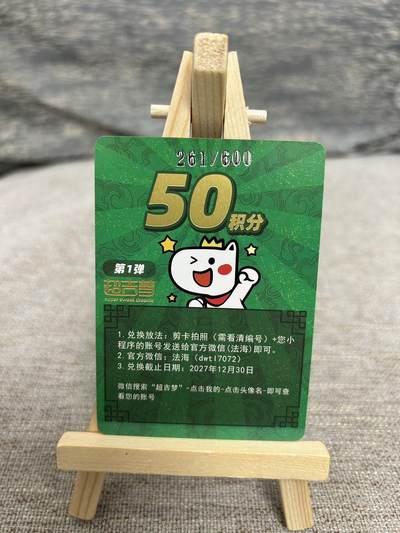喜灰玩卡拍卖第五期，接拍品0佣金，欢迎送拍，释放现金流，让自己有资金可以购买更多喜欢的卡牌，让别的卡友能淘到更多心仪的卡牌 - 超级梦 50积分 小程序兑换手绘原稿必须品l