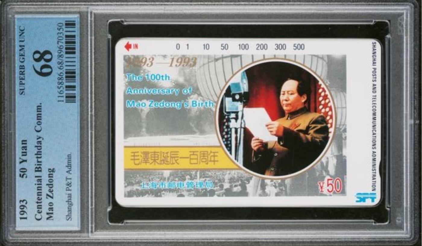 【琪哥网】评级磁卡综合场(135） 【PCGS68】上海主席